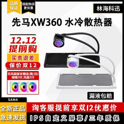 先马XW360自定义冷头IPS屏幕温度显示360一体式台式水冷CPU散热器