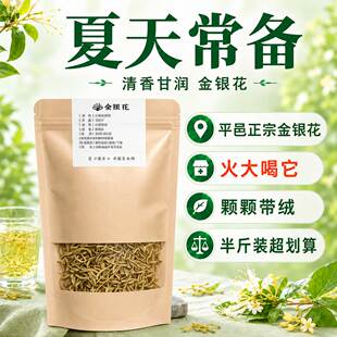 250克超划算特一级金银花清火茶平邑金银花头茬大绒毛自然晾晒