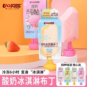 UKISS优可思酸奶冰淇淋果冻布丁儿童夏季零食常温冷冻牛即食奶昔