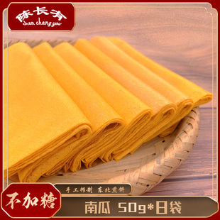 东北特产敦化手工杂粮煎饼陈长有吉林延边南瓜煎饼50克*8袋组合