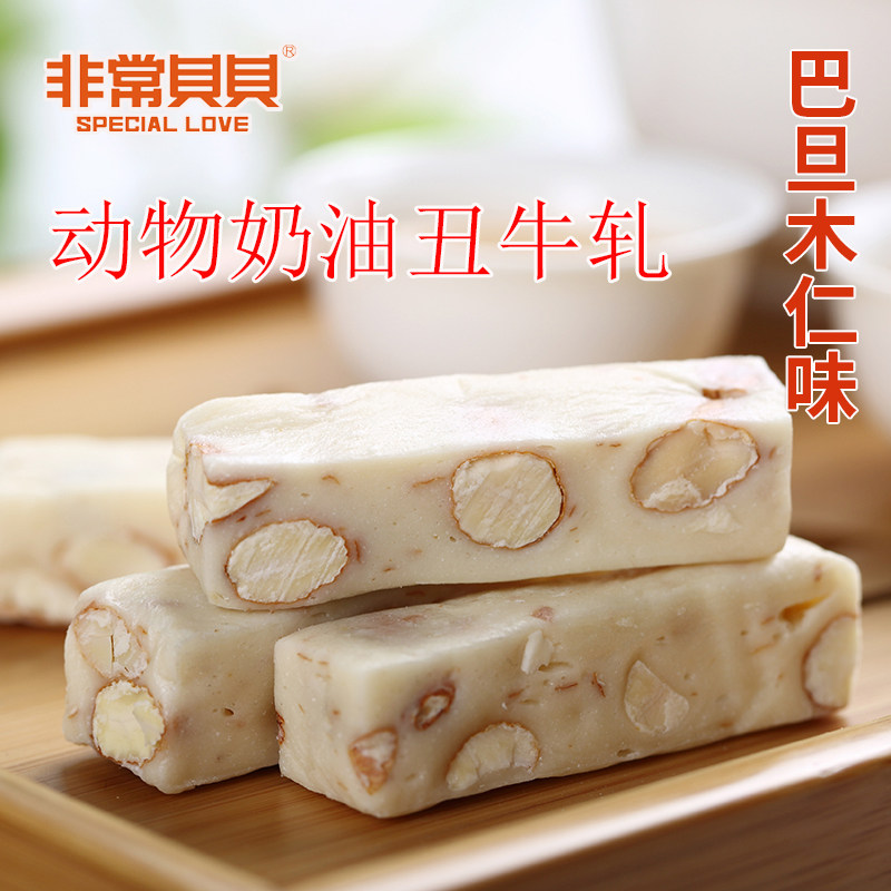 非常贝贝 台湾工艺纯手工巴旦木牛轧糖果 休闲零食品