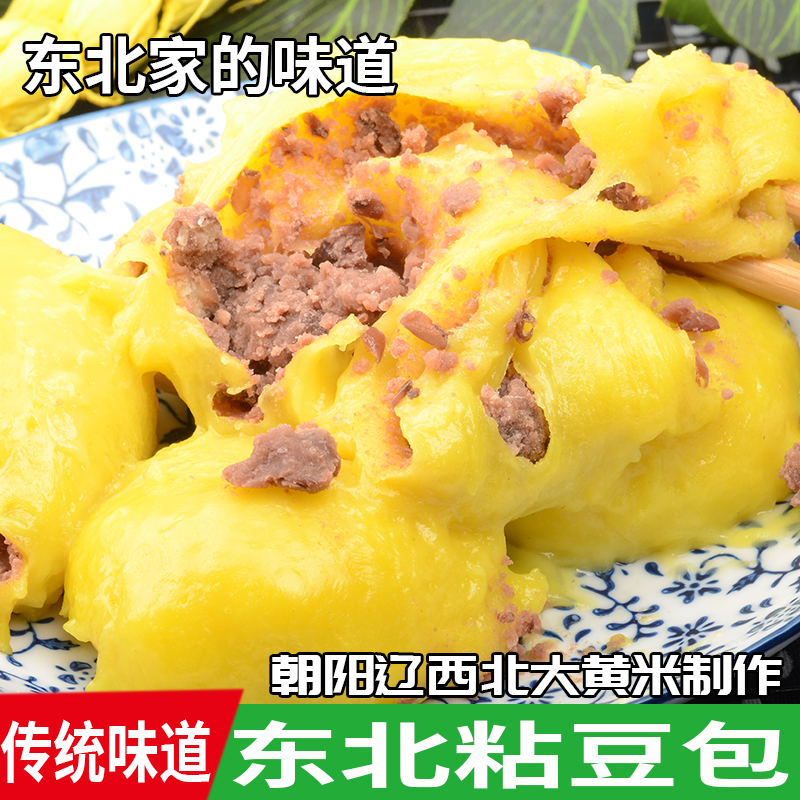 东北粘豆包囤货豆包老式朝阳农家特产年豆包大黄米面黏豆包包邮 粮油调味/速食/干货/烘焙 年糕/糍粑 原图主图