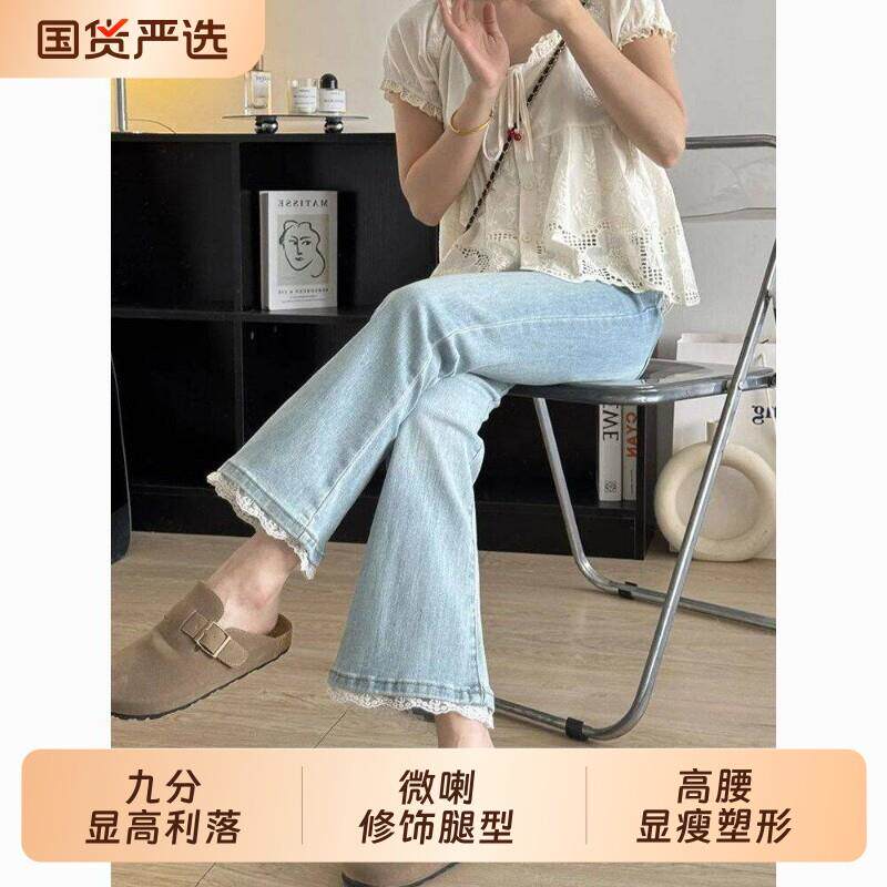 浅蓝色蕾丝九分牛仔裤女秋季新款大码梨形身材显瘦弹力直筒喇叭裤