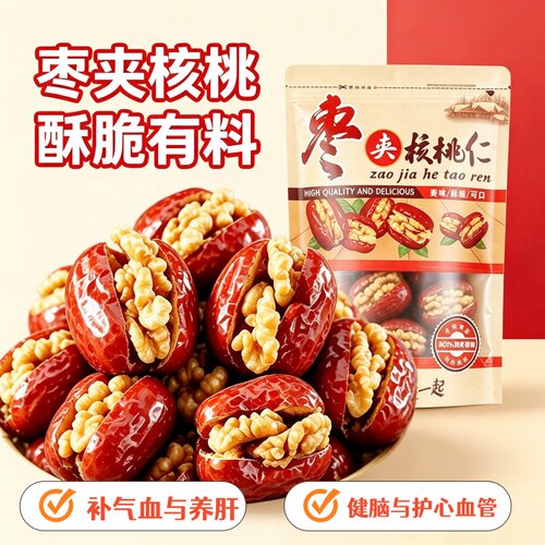 新疆特产红枣夹核桃500g 原味酥脆特级免洗即食孕妇休闲健康零食