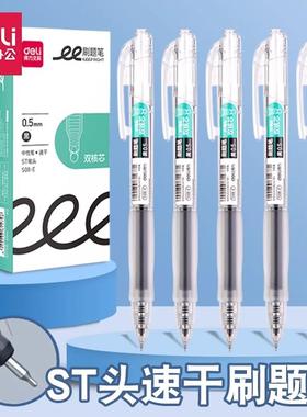 得力S08-E刷题笔双珠学生中性笔速干ST头黑色简约书写自动水笔0.5