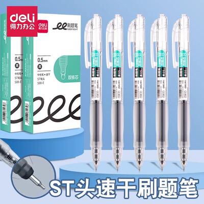 得力S08-E刷题笔双珠学生中性笔速干ST头黑色简约书写自动水笔0.5