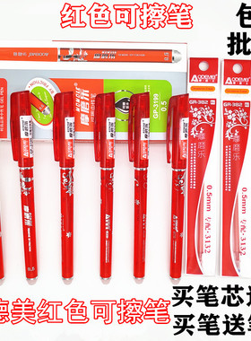 热可擦中性笔红色可擦拭水性笔芯红笔老师专用批发可擦写摩易擦笔