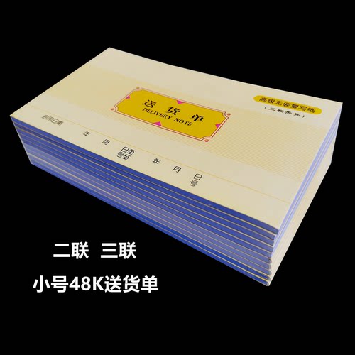 送货单莱特仿48K无碳复写5007二三联23单据销售销货出货 记数账单