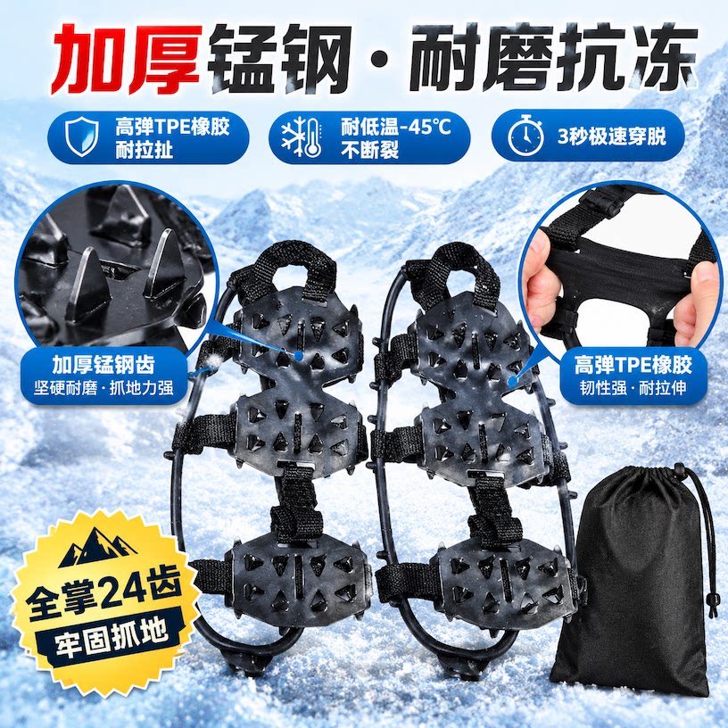 户外运动24齿冰爪鞋链 雪地防滑防摔倒鞋钉登山鞋套