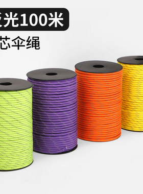 100米七芯反光伞绳夜间发光手环包带4mm编织线diy天幕帐篷绳