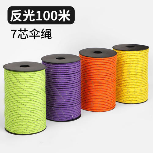 100米七芯伞绳反光绳风绳帐篷绳