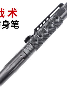 户外多功能防身EDC工具 钨钢头战术笔 破窗锥求生签字笔防卫笔