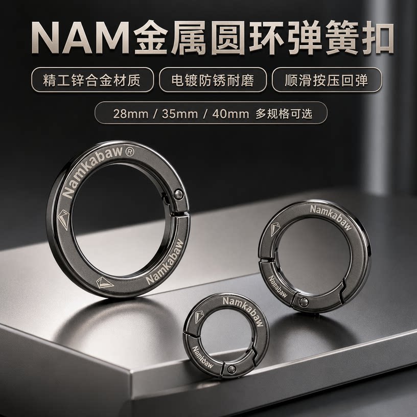 Namkabaw金属圆环扣开口圆形扣弹簧扣钥匙扣包包配件手机diy挂扣