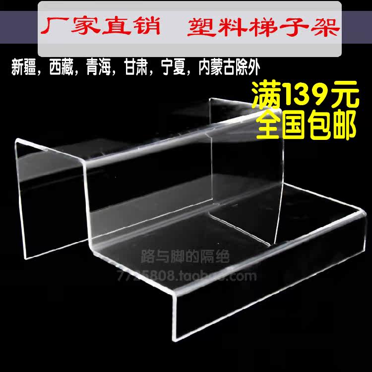 塑料梯子架阶梯展示架多层展示台有机玻璃二三层钱包架鞋架童鞋架