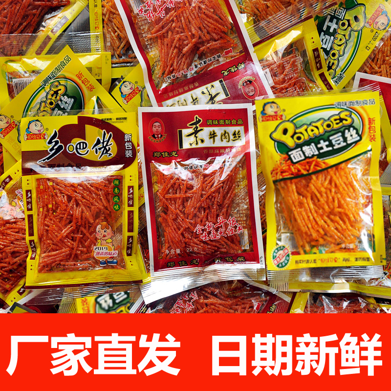 辣条辣丝乡巴佬小包零食大礼包酱肉丝土豆丝休闲怀旧辣片整箱包邮