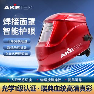 奥克泰View真彩超清超轻自动变光焊接面罩氩弧焊点焊帽烧焊工专用