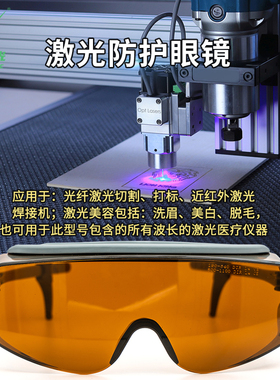 希德sd-4激光防护眼镜防514\532\1064nm波长离子激光器镭射护目镜