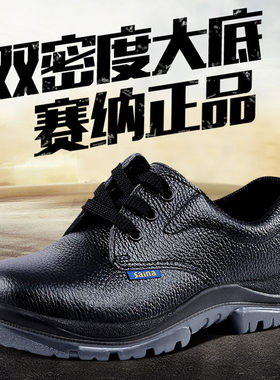 赛纳绝缘鞋6KV防砸防刺防静电