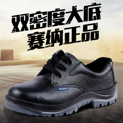 赛纳GL0516劳保鞋塞纳安全鞋防砸防刺穿绝缘防静电防滑透气耐磨男