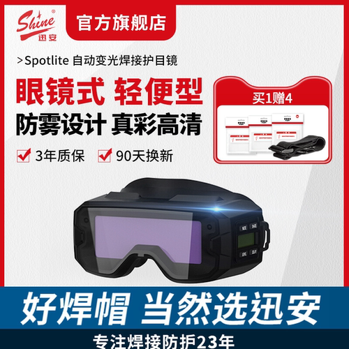 迅安电焊面罩新品狭小空间专用
