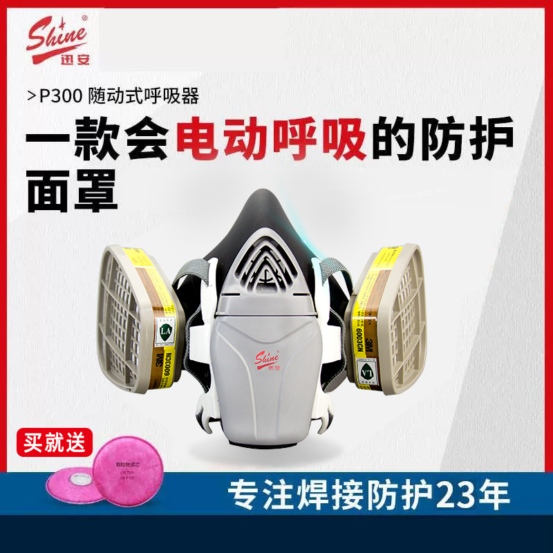 迅安P300电动送风防毒口罩