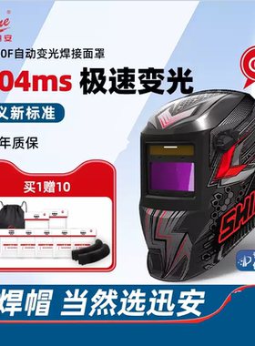 迅安AS-5000F自动变光电焊面罩适配安全帽焊接面罩护脸氩弧焊焊工