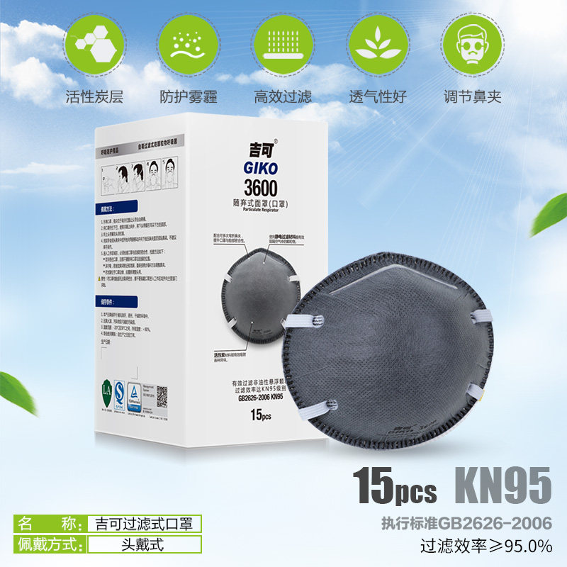 吉可3600活性炭防异味口罩KN95杯状工业防尘一次性头戴式四层过滤