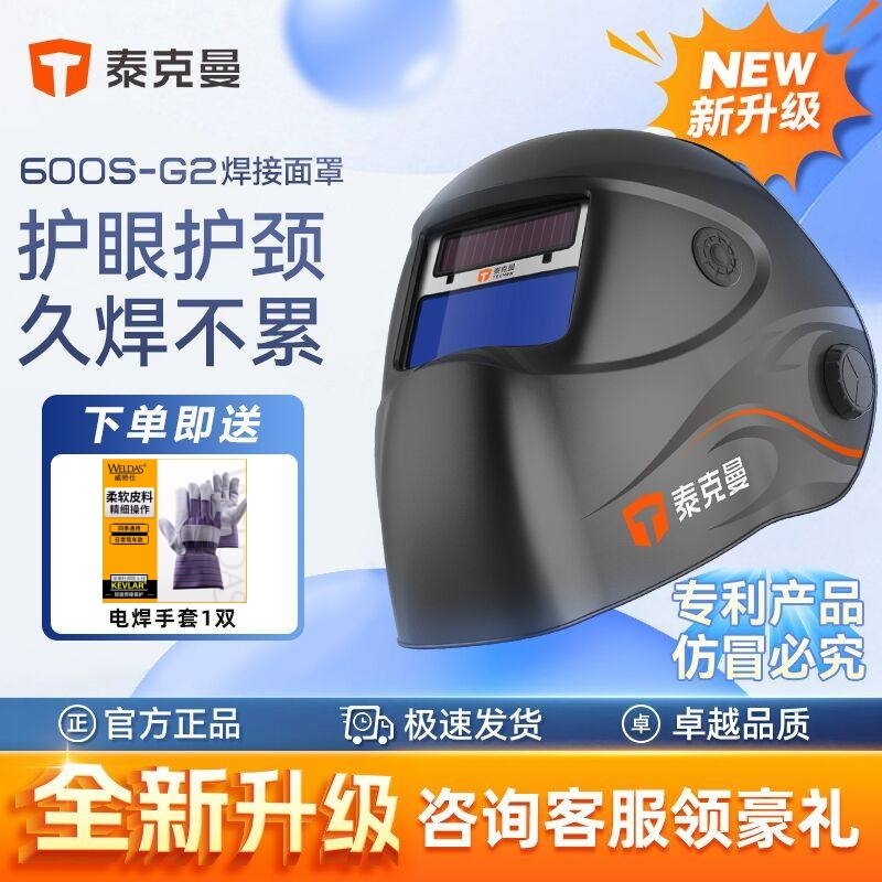 泰克曼600S自动变光电焊面罩图片