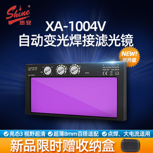 迅安1004V变光镜片自动变光焊接面罩变光屏眼镜护目镜片氩弧焊接