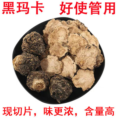 秘鲁黑玛咖正品玛卡片干片野生干果男性泡茶泡酒料500g马卡可打粉