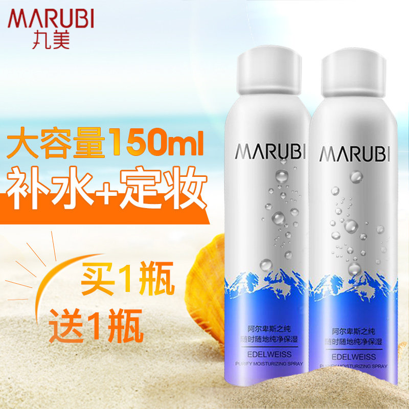 丸美雪绒花保湿喷雾补水保湿定妆滋润舒缓肌肤收缩毛孔正品化妆品