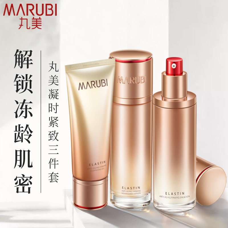 丸美凝时套装紧致抗皱抗衰老护肤套装化妆品全套旗舰店官网正品女