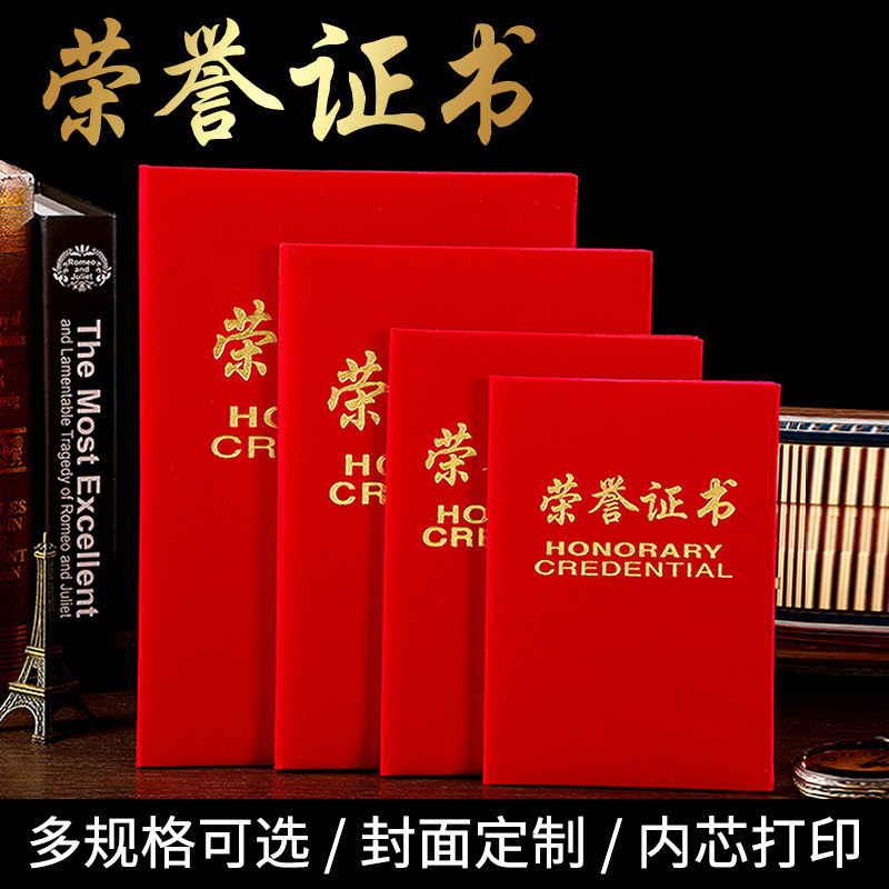 横版烫金红绒面荣誉证书