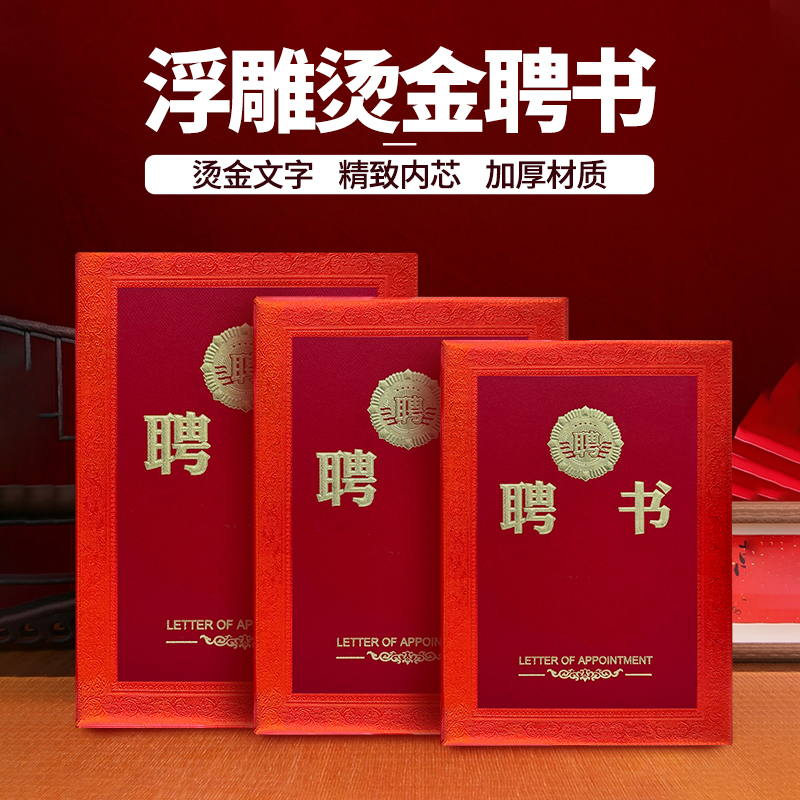 高档浮雕聘书颁奖荣誉批发A4志愿者证书年会单位定制内页外壳烫金