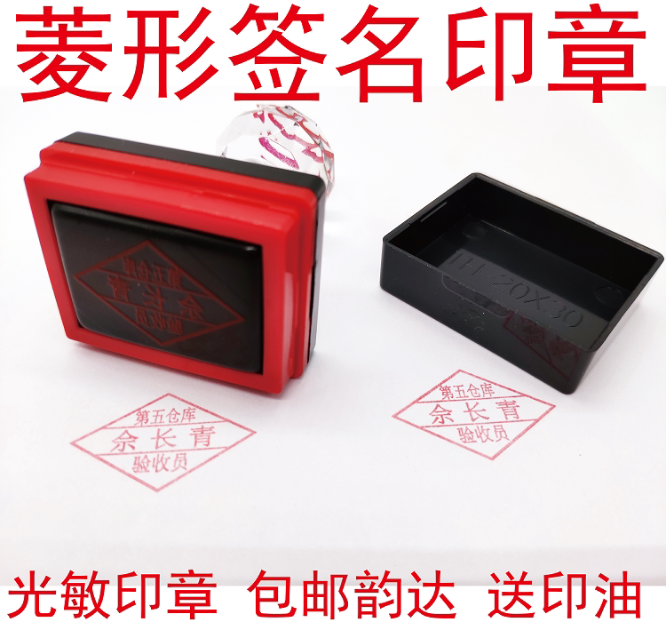光敏菱形名章私章个人签名万次印定制刻张刻章刻戳手戳姓名印包邮