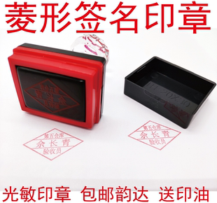 光敏菱形名章私章个人签名万次印定制刻张刻章刻戳手戳姓名印包邮