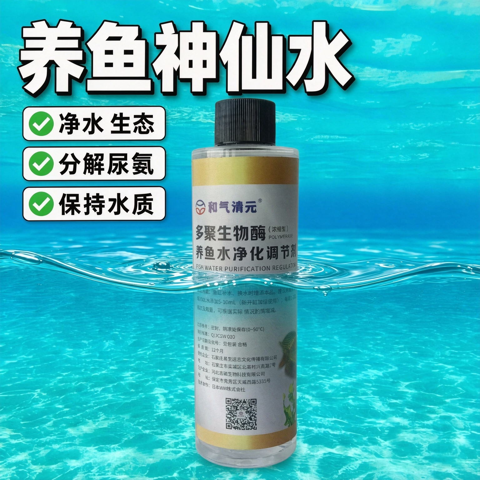 生物酶养鱼水净化调节鱼缸分解尿氨净水稳定水族观赏鱼水质净化剂