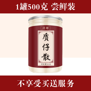 1罐装华药堂质子散同款官方旗舰店华质仔散华耀堂质子散栀质孑散