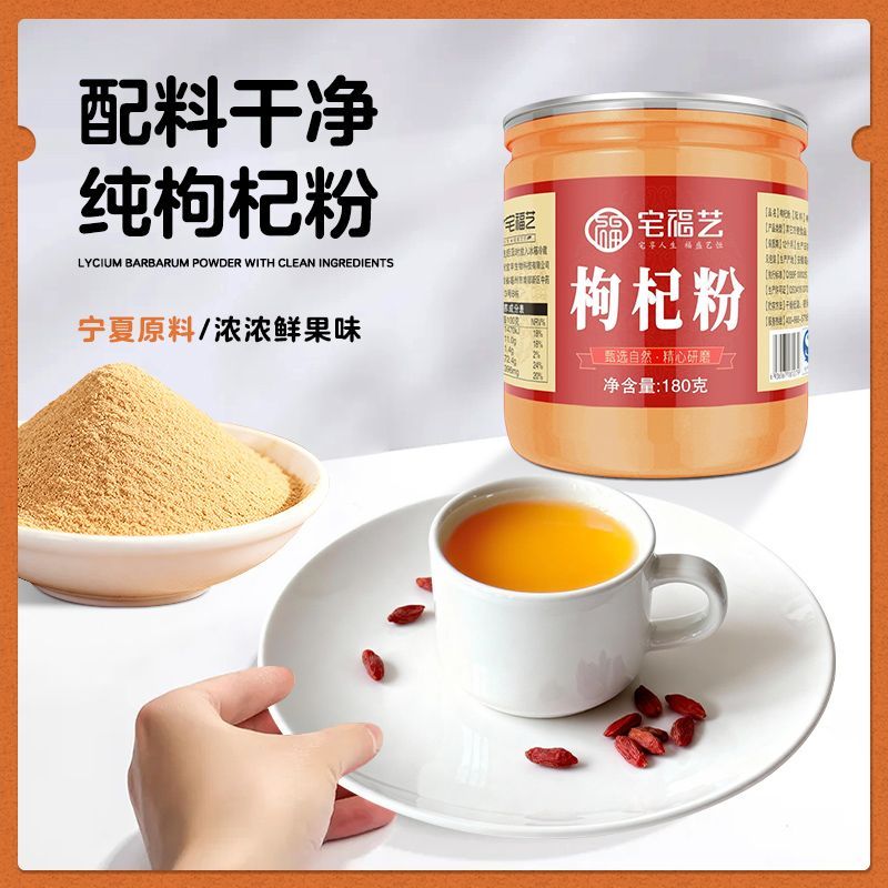 宅福艺枸杞粉即食纯枸杞子粉宁夏黑现磨红豆薏米山药搭阿胶红枣粉