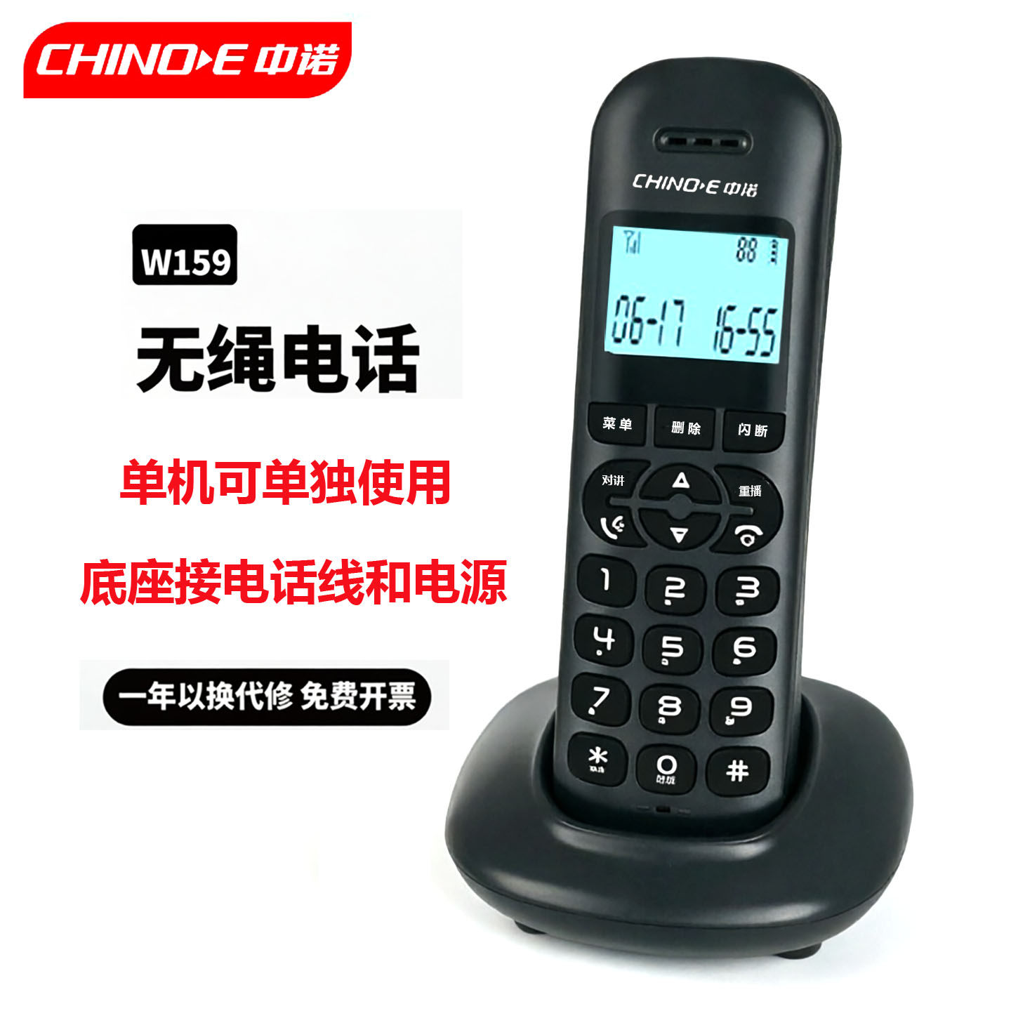 中诺W159无绳子母电话机座机家用办公室无线移动固定一拖一2025新
