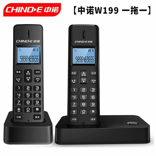 中诺W199无绳电话机一拖四对讲