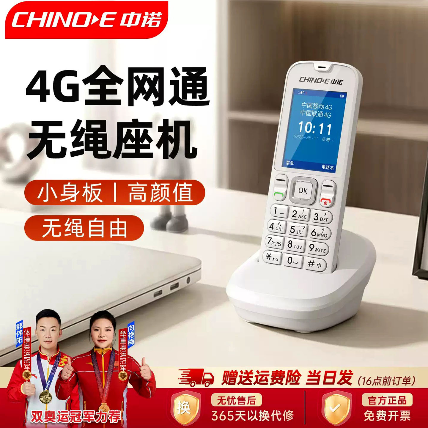 中诺W195插手机卡无线固话座机全网通录音4G信号老人学生电话机