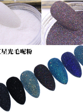 网红热卖美甲毛呢粉黑纱粉白色星光雪花粉黑色指甲砂糖毛衣粉