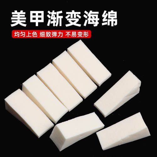 高密度美甲渐变三角海绵晕染神器