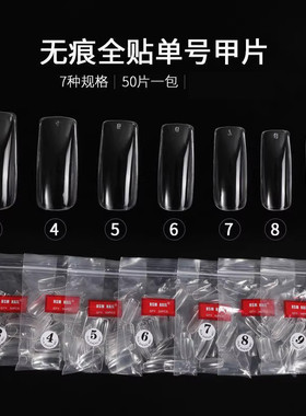 正品无痕透明全贴半贴假甲贴片