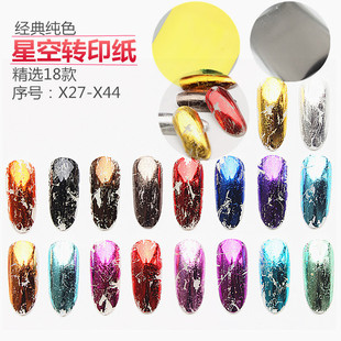 美甲装饰品 纯色星空甲贴纸烫金银色古铜光疗指甲油胶DIY星空纸