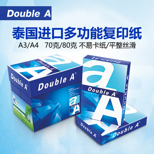 达伯埃doubleaA4打印纸整箱包邮