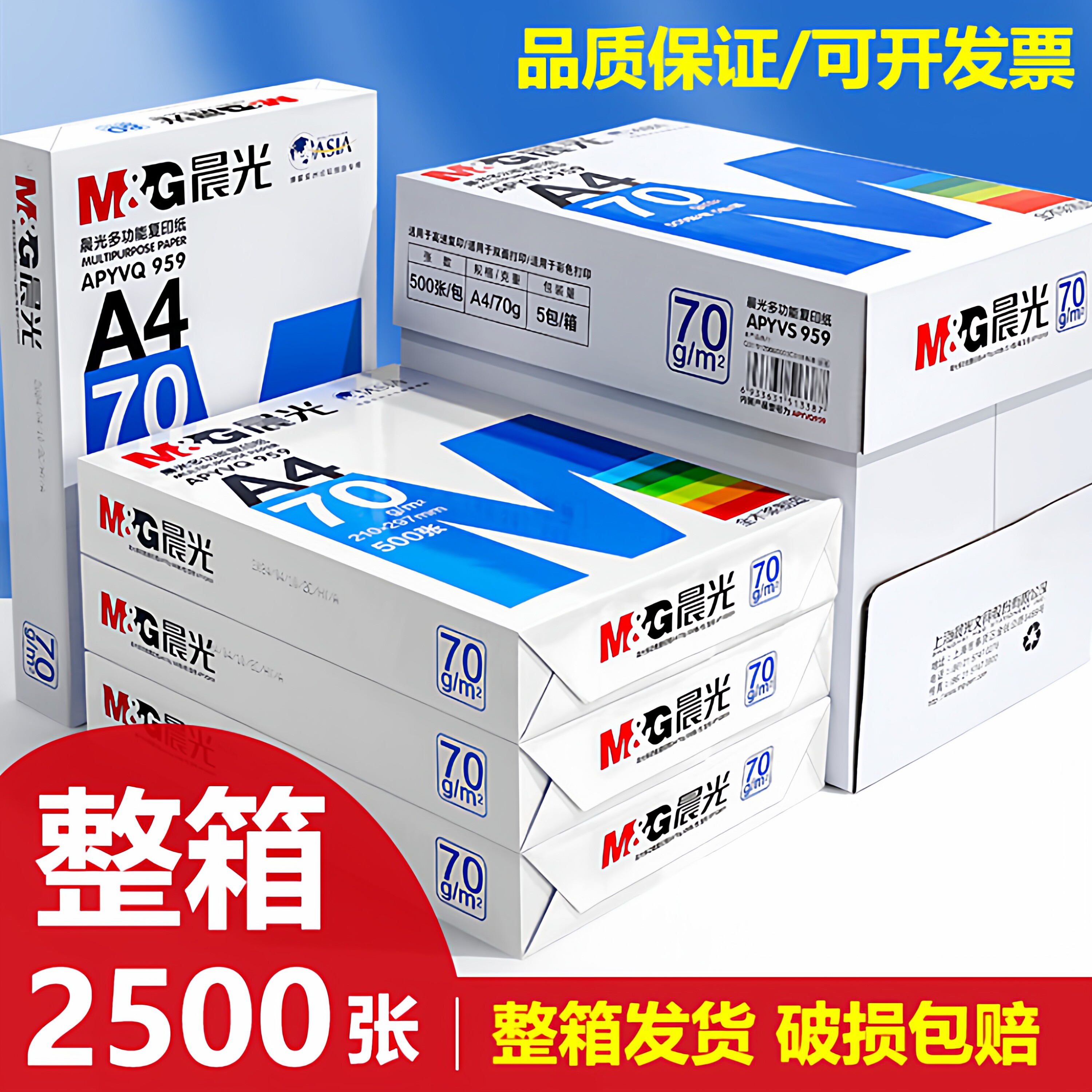 晨光a4打印纸复印纸70g80g双面打印一整箱办公a4纸五包批发包邮