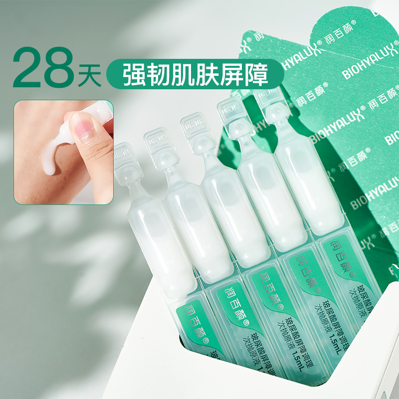 润百颜大白管玻尿酸屏障调理次抛
