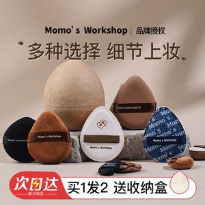 毛吉吉粉扑大气垫MomosWorkshop不吃粉植绒散粉底液美妆蛋黑丹宁